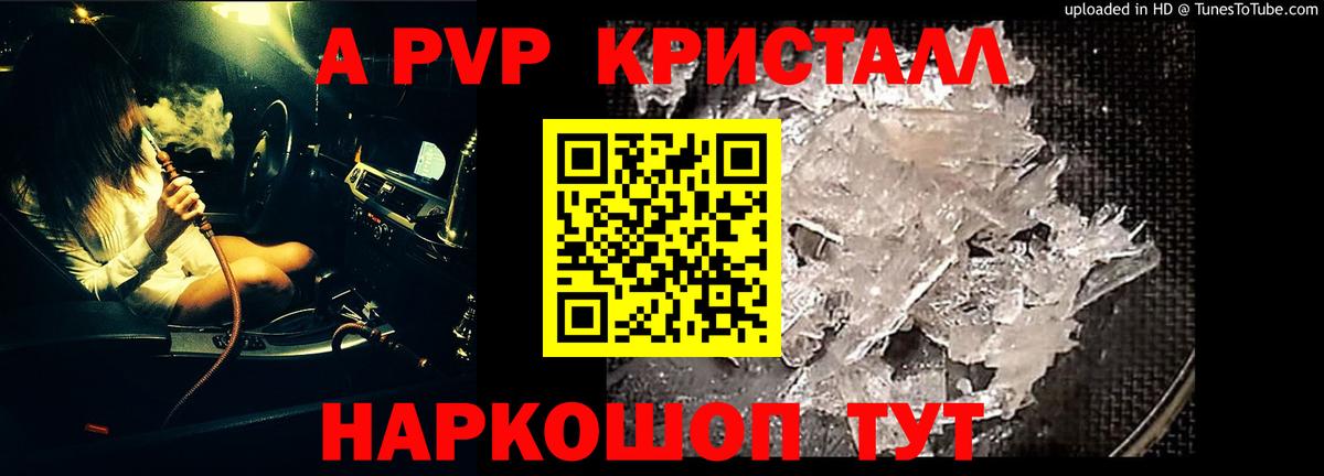 А ПВП VHQ Анапа