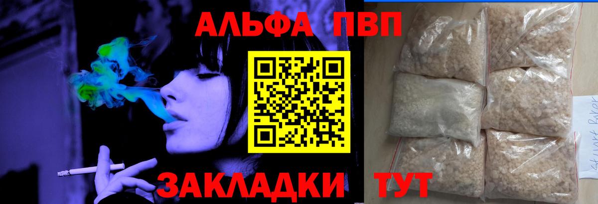 Альфа ПВП кристаллы  Alpha-PVP  Alpha-PVP СК  Анапа  Вход с VPN 