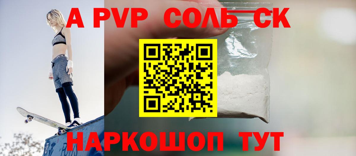 Alpha-PVP мука  А ПВП  Alpha PVP Соль  Анапа  A-PVP Crystall 