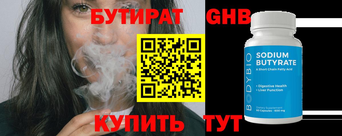 БУТИРАТ 1.4BDO  БУТИРАТ  Анапа  Вход с VPN 