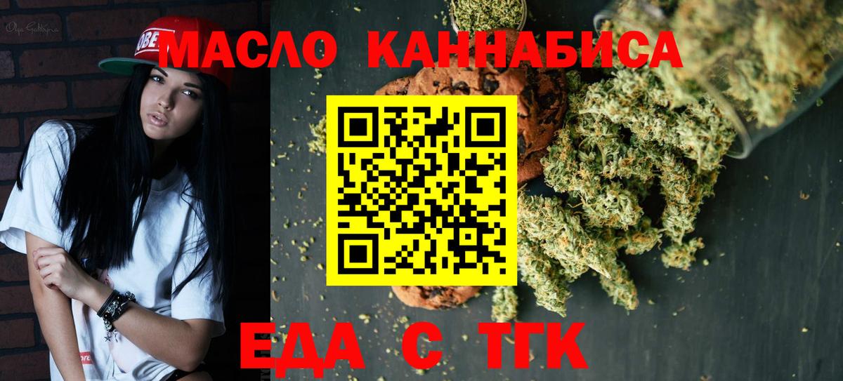 Еда ТГК конопля  Вход с VPN  Анапа 