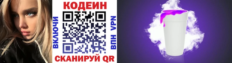 цены   Анапа  Codein Purple Drank 