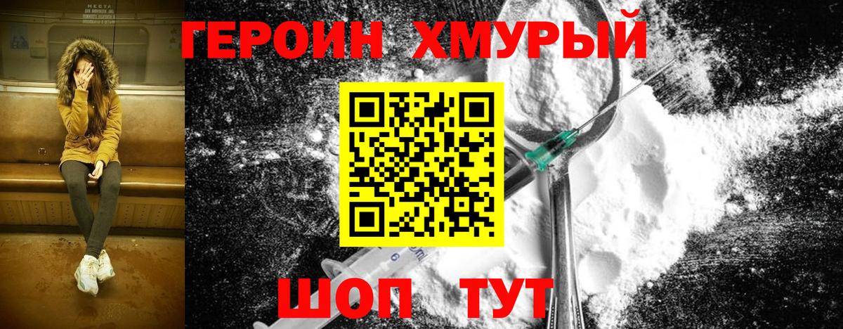 ГЕРОИН  Вход с VPN  Анапа  Героин белый 