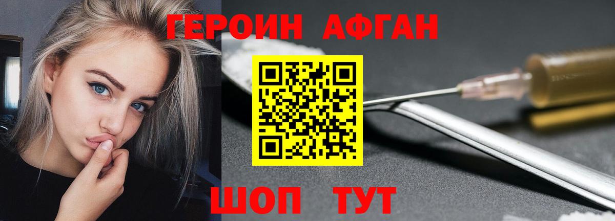 Героин Афган  Героин  Анапа 
