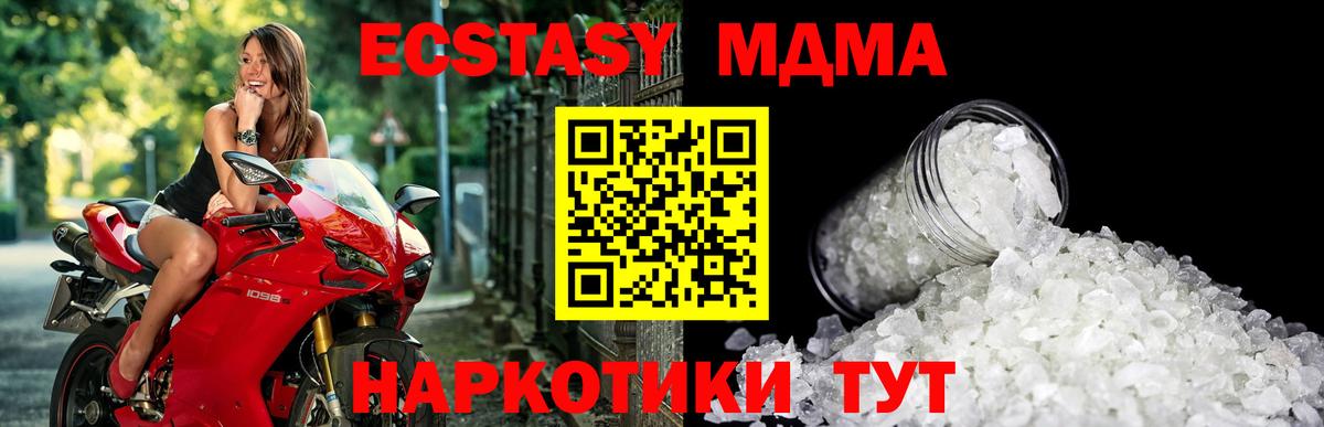 МДМА Molly Анапа