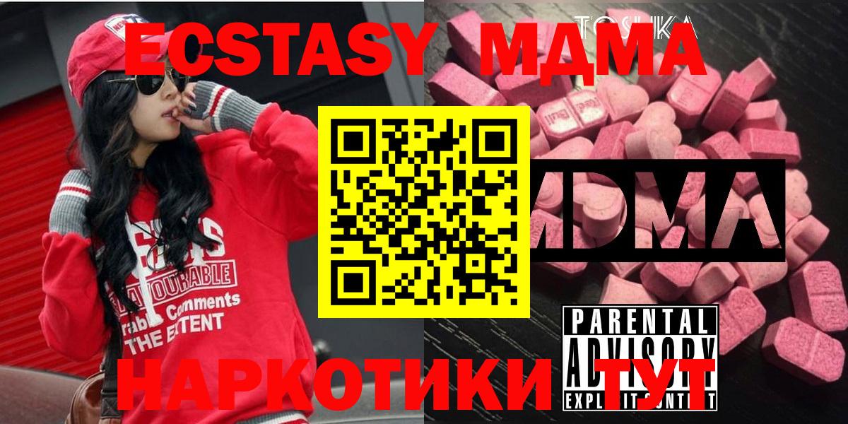 Анапа  МДМА  MDMA молли  Вход с VPN  МДМА crystal 