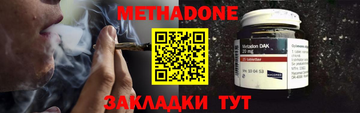Анапа  МЕТАДОН кристалл  Вход с VPN 