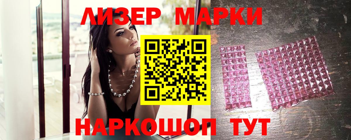 Наркотические марки 1,5мг  Анапа 