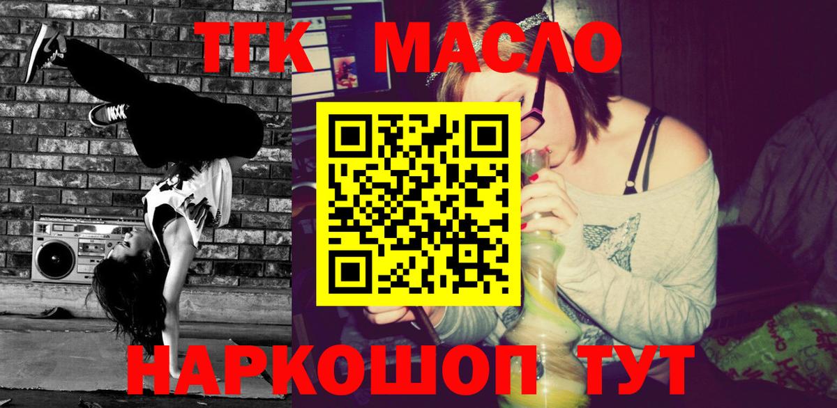 ТГК THC oil  Вход с VPN  Анапа  ТГК вейп с тгк 